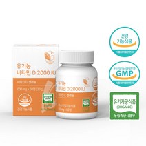 자연해답 유기농 비타민D 2000 IU 30g, 4박스(8개월)