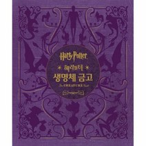 밀크북 해리 포터 생명체 금고, 단품없음