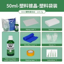 hgkj 35 플라스틱 부품 리퍼시 복원 트림 세라믹 코팅제 revitalizer renovator refresh restorer cream car wash, hgkj-35-50