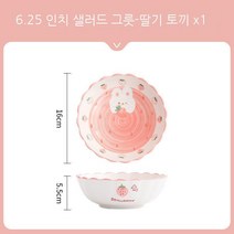 식기 세트 홈 만화 세라믹 밥 그릇 두껍게 반 끓는 딸기 토끼 그릇 식기 세트 팩 1, 6.25 인치 네덜란드 샐러드 그릇/싱글 팩