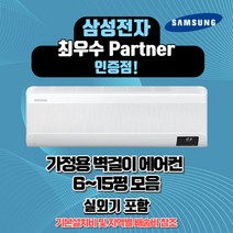 삼성전자 인버터 벽걸이 에어컨 AR06A1171HZS 방문설치 6평 7평 9평 10평 11평 13평 15평 정직한 설치비용 서울무료배송 빠른배송설치, 삼성9평 무풍
