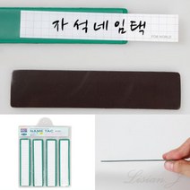 사물함 자석 이름표 4P 옷장네임택 사무실이름표 사물함이름표