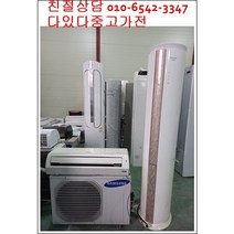 중고에어컨 삼성 휘센 소형중형 대형 인버터 에어컨 하우젠 투인원 엘지 벽걸이 스탠드에어컨 캐리어 서울경기 직접배송 지방배송불가, 에어컨스탠드형중고