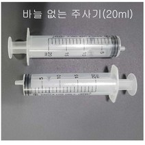 20ml 바늘 없는 주사기 (10개)