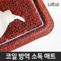 루카스 KC인증20mm 코일 방역매트 소독매트 발판소독 80X60cm, 방역 소독매트 80X60cm /그레이, 1개