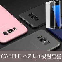 [KT알파쇼핑]CAFELE 갤럭시노트8 슬림스키니 방탄필름SET, 블루_W0A10C4_수량_상세페이지참조