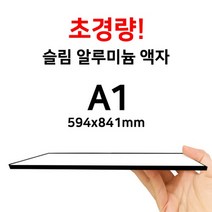 슬림 알루미늄 액자 A1, 순백, (고리)가로형, 출력물포함
