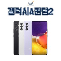 삼성 갤럭시 퀀텀2 중고폰 공기계 자급제 유심옮기면개통, 만족도 높은 S급, 빠른출고(색상랜덤)