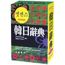 엣센스 한일사전 (개정판)