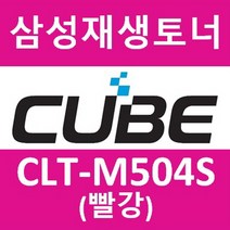 삼성 재생토너 (CLT-C504S)(파랑) SLC1454FW (1800매) 비정품토너, 1개, CLT-M504S (빨강-MAGENTA)