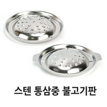오너클랜 스텐 삼중 불고기판 숯불용 렌지용 불판 구이판, 손잡이렌지용, 본상품선택