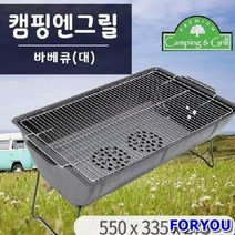 ForU245 캠핑엔그릴 대 불판 화로대 캠핑용 야외용 펜션 구이 바비큐