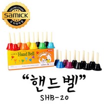 ppp 삼익악기 핸드벨 SHB-20 20pcs
