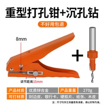 삼각플래티 가장자리 밴딩 스트립 펀칭 펜치 수동 PVC 펀처 생태 플레이트 나사 캡 커버 추악한 기계 8MM 카운터 싱크 구멍 드릴