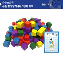 유치원생 초등 저학년 수학놀이 도형 블록쌓기 큐브 교재 세트 두돌아기퍼즐
