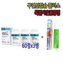 캐나다수입정품 구연산 수용성 칼슘 마그네슘 아연 비타민D 영양제 칼막디아 신경 눈떨림 치아 이빨 뼈 연골 관절 손가락 손목 갱년기 성장기 청소년 여성 남성 할머니 할아버지 부모님 10대 20대 30대 40대 50대 60대 선물 건강기능식품 추천 홈쇼핑 파마젠정품 직구, 60정, 3병