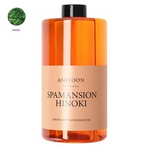 [아소윤] 스파맨션 바디오일 마사지오일 히노키 1000ml, 향:버가못향