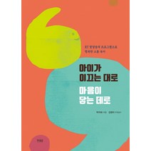 한울림어린이 아이가 이끄는 대로 마음이 닿는 데로, 단품