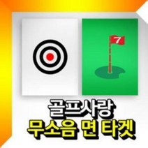 두바이_미니샵_무소음 타겟 중형 1개 골프장무타켓 퍼팅 연습용 클럽++mingpin*, $베스트선택**깃발타겟그린중형