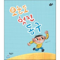 오늘도 멋진 동구, 책속물고기