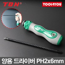 TON 양용 드라이버 정밀 정비 길이조절 PH2x6mm 62466, 단품
