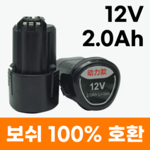 보쉬 호환 배터리 BOSCH 전동 충전 드릴 10.8V 12V TSR GSB GSR GDR GWS GLI 충전기, 12V 2.0Ah개