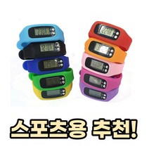 컬러 만보기 마라톤 시계 등산용시계 손목 러닝시계, 핑크