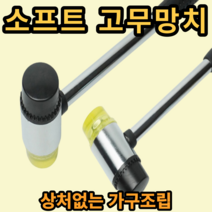 다용도 우레탄 망치 고급 고무망치