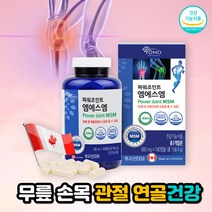 요호 파워조인트 엠에스엠 880mg x 180캡슐 건강기능식품 관절 및 연골건강을 위한 현명한 선택! 파워조인트 엠에스엠 초록잎홍합 글루코사민 상어연골, 3개