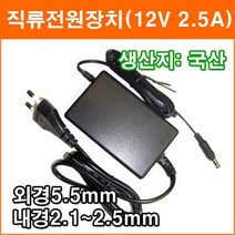 DAESUNG [대성] 12V 2.5A DC 아답터 노트북 모니터 코드타입직류 전원, DS-120025