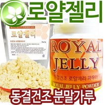 천지가약초 호주산 생 로열젤리 분말 50g 로얄제리 로얄젤리 로열제리, 1통