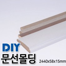 문선몰딩 2440x58x15mm, 연오크