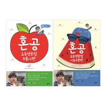 혼공 초등영문법 기초구문편 + 혼공 초등영문법 8품사편 세트 (전2권), 쏠티북스