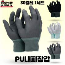 잡템마켓 PU장갑 S사이즈 내피 손끝코팅 바닥코팅 10개 20개 30개 50개, PU내피, 블랙