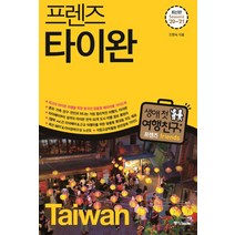 대만산책 추천 TOP 70