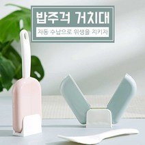 JS automotive 세워서 보관하는 밥주걱 거치대 꽂이 홀더 주방 인테리어 잡화 걸이 용품, 1개입, 그린