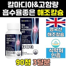 칼슘 칼멕디 칼마그디 칼멕 칼마그 칼마그디 칼마아디 맥칼디 프리미엄 플러스 고칼슘제 칼슘마그네슘아연 마그네슘 고함량 칼슘마그네슘아연비타민d 칼슝 아연 마칼디 망간 비타민d 칼슘정