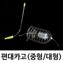 카고낚시 편대카고 낚시 채비(봉돌포함), 대형