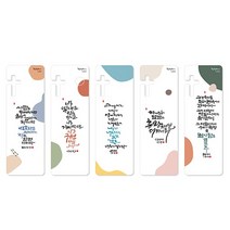 위드지저스 청현재이 좋은말씀 북마크 - 모던 A B C 시리즈 택1 (1set 5매) 섬김과나눔 책갈피 말씀책갈피 내게주시는 말씀 송구영신예배 축복카드, 22.모던A
