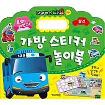 꼬마버스 타요 가방 스티커 놀이북(탈것), 아이코닉스