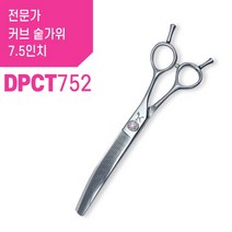 가위한자루 전문가 펫뷰티 디자이너 전용 7.5인치 커브 숱가위 (커브틴닝 DPST752)