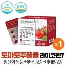 토마토추출물 도마토 추출물 라이코펜 7mg 항산화에 도움 비타민 미네랄 아연 셀렌 식약처인증 건강기능식품, 1개