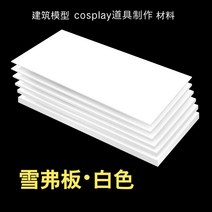 PVC 발포판 m밑판 2l 10m 스티로폴 모형건설물 폼보드, T04-화이트색 200x300x5밀리미터
