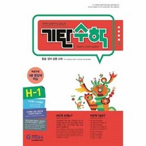 공부서점 기탄 수학 H단계 1집, 단품없음