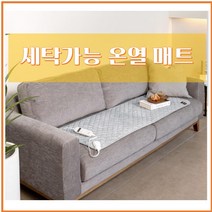 세탁 가능한 온열 파크론 패드 전자파 차단 인증 패드 따뜻함 캠핑 차박 카라반 야외 편안함 열선 소파패드 코스트코, 체크브라운