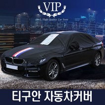 폭스바겐 티구안 자동차커버 2종 하프타입 바디타입, B타입바디7호