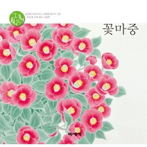 꽃마중, 미세기