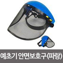예초기 안면보호구(파랑) (DA888)안면보호대 얼굴보호, 상품선택