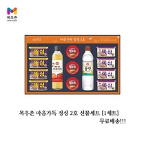 목우촌 마음가득 정성 2호 선물세트 [1세트] - 요청일/ 개별배송가능 배송시요청란에기재 (주소는이메일)