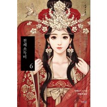 천재소독비 6, 파란미디어